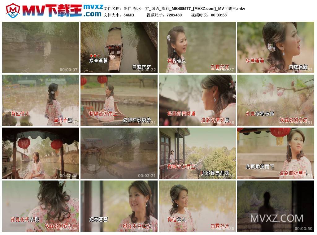 陈佳-在水一方_国语_流行_MB408577